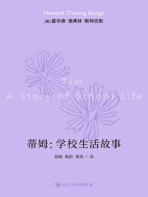 cover image of 蒂姆